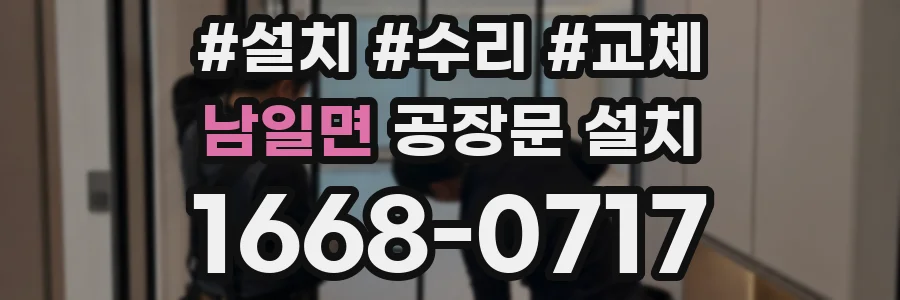 남일면 공장문 설치