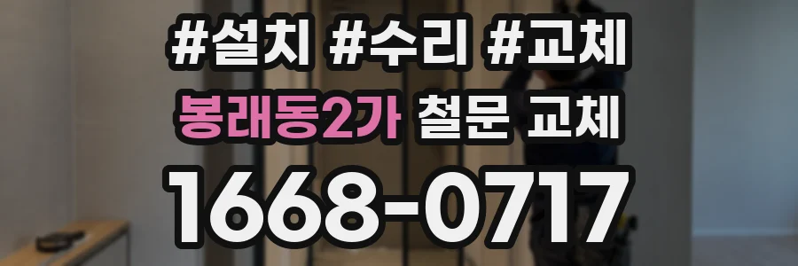봉래동2가 철문 교체