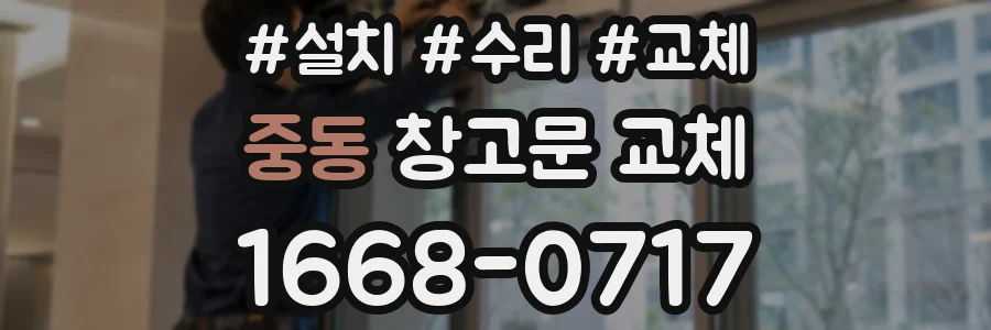 중동 창고문 교체