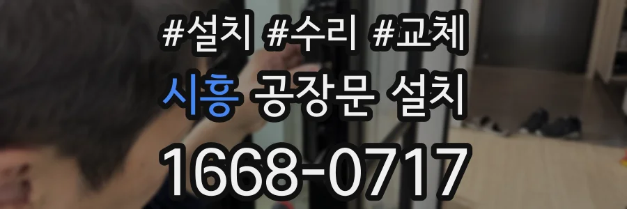 시흥 공장문 설치