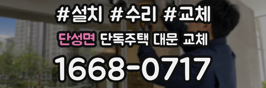 단성면 단독주택 대문 교체