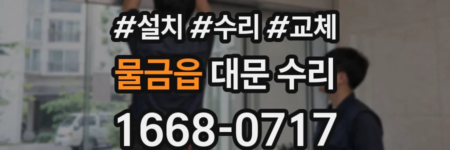 물금읍 대문 수리