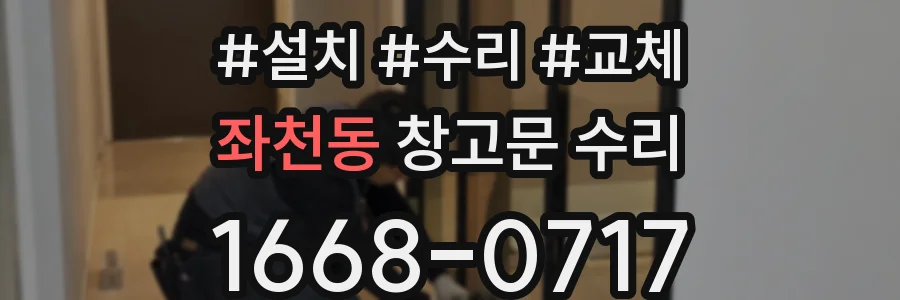 좌천동 창고문 수리