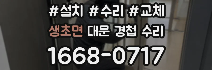 생초면 대문 경첩 수리