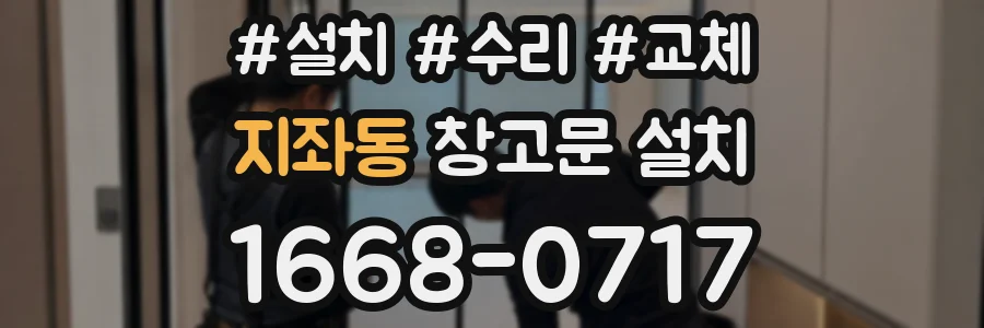 지좌동 창고문 설치