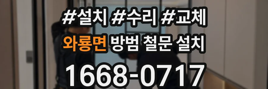 와룡면 방범 철문 설치