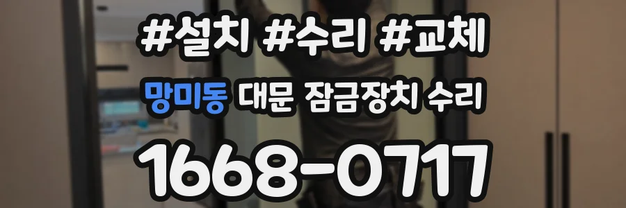 망미동 대문 잠금장치 수리