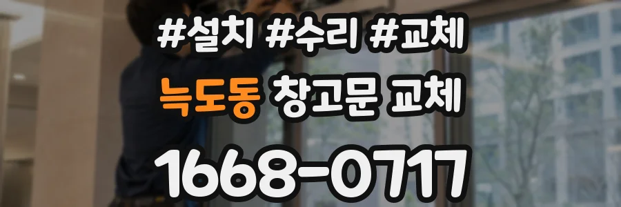 늑도동 창고문 교체