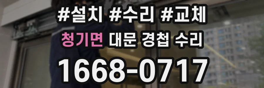 청기면 대문 경첩 수리