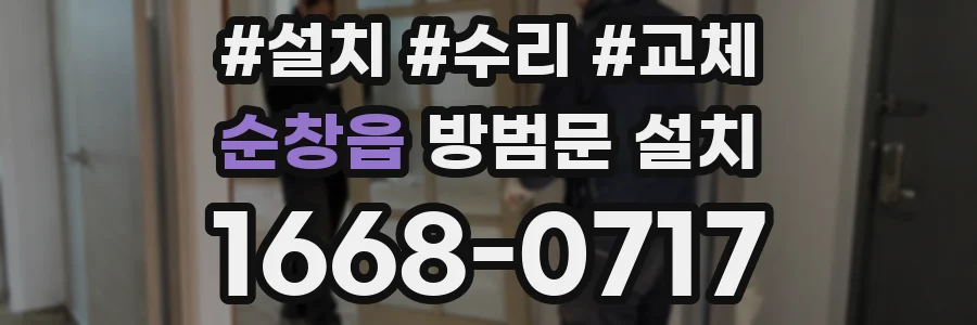 순창읍 방범문 설치