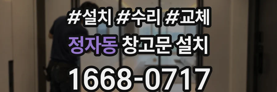 정자동 창고문 설치