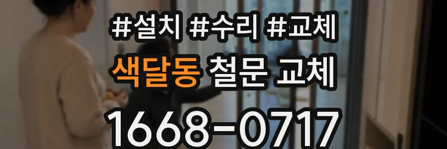 색달동 철문 교체