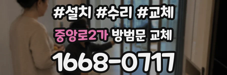 중앙로2가 방범문 교체