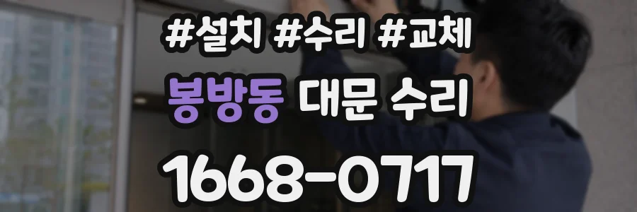 봉방동 대문 수리