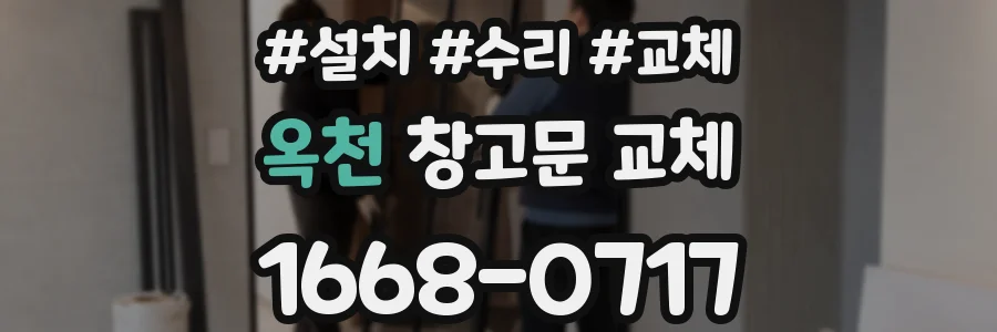 옥천 창고문 교체