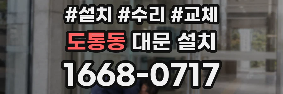 도통동 대문 설치