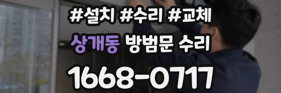 상개동 방범문 수리