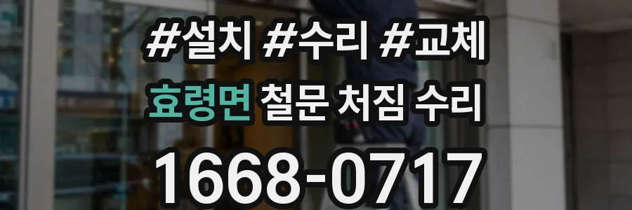 효령면 철문 처짐 수리