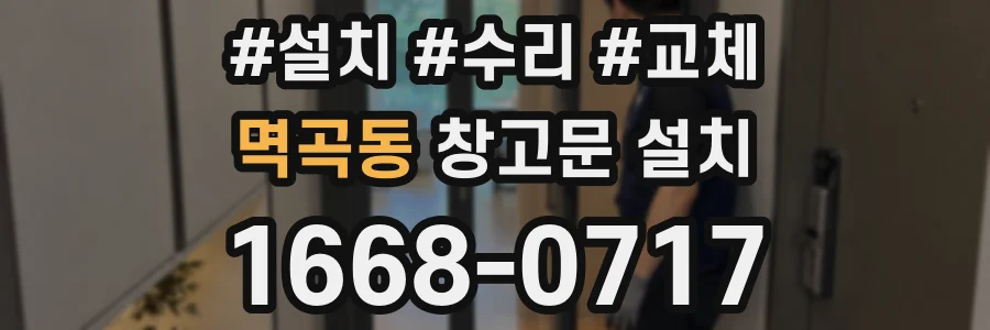 멱곡동 창고문 설치