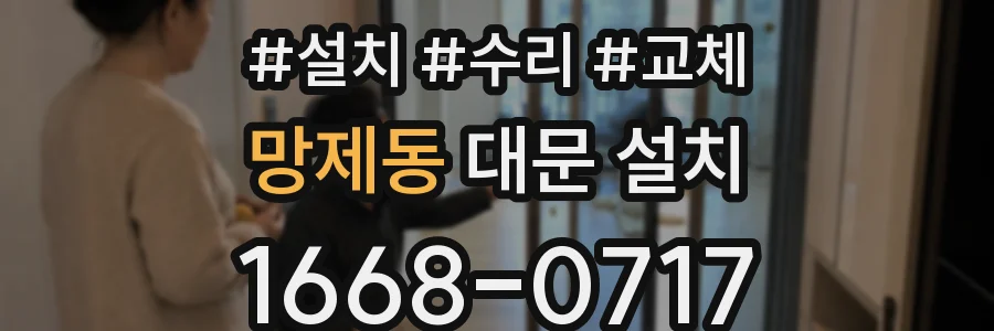 망제동 대문 설치