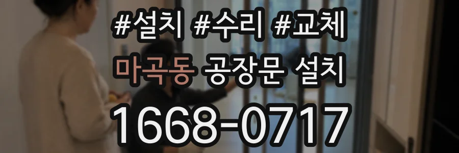 마곡동 공장문 설치
