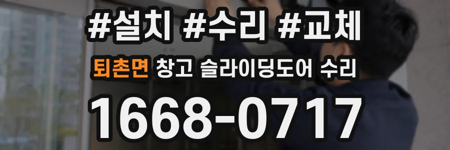 퇴촌면 창고 슬라이딩도어 수리