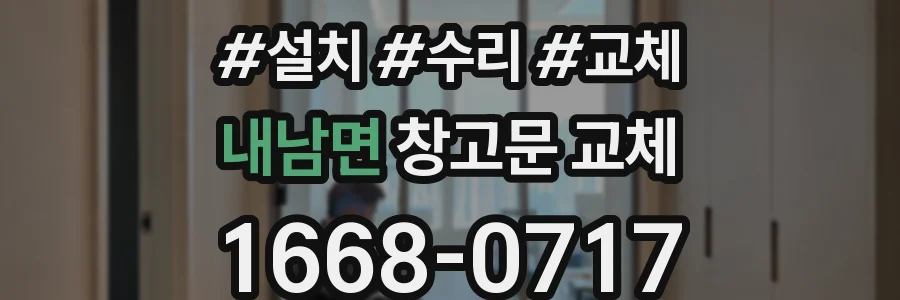 내남면 창고문 교체