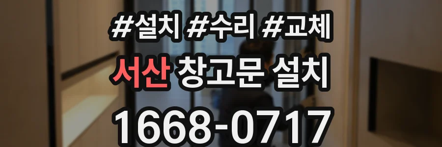 서산 창고문 설치