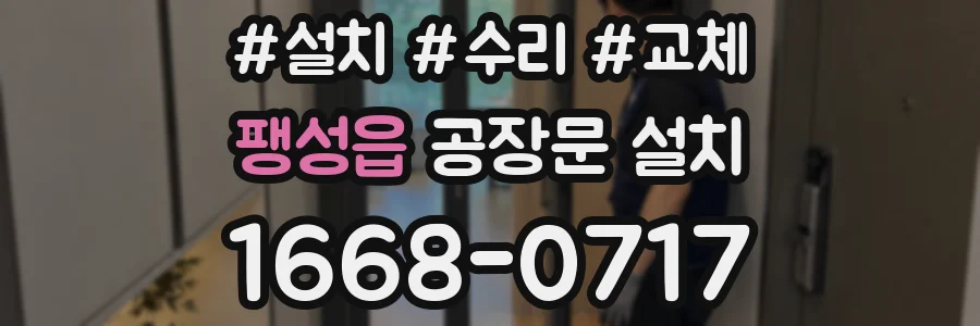 팽성읍 공장문 설치