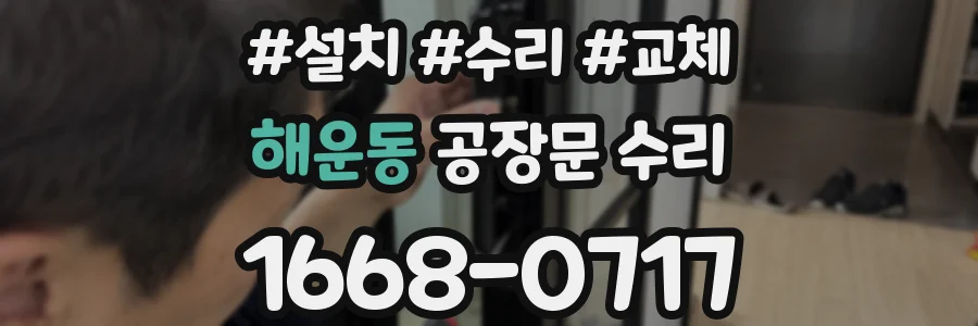 해운동 공장문 수리