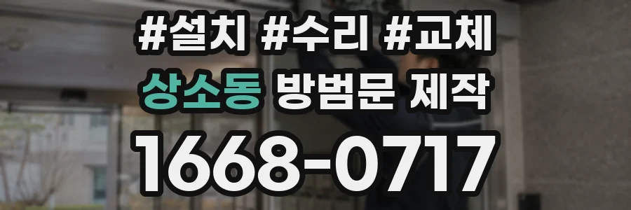 상소동 방범문 제작