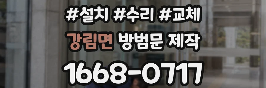 강림면 방범문 제작