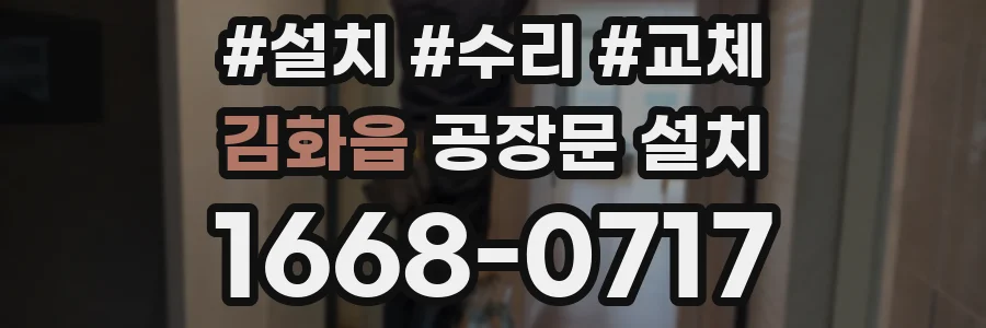 김화읍 공장문 설치