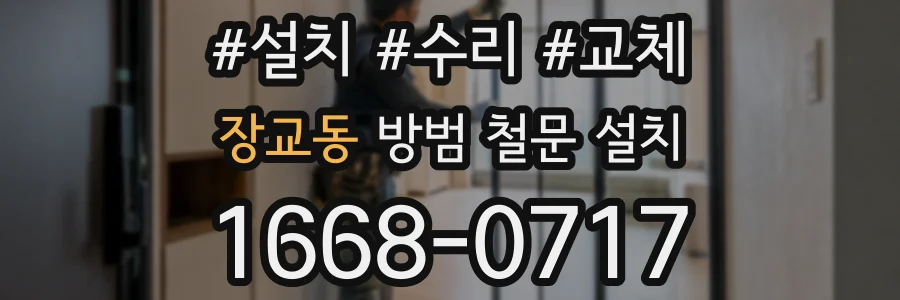 장교동 방범 철문 설치