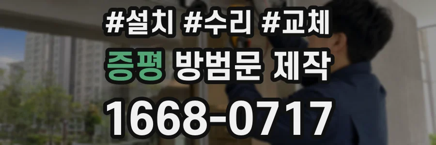 증평 방범문 제작