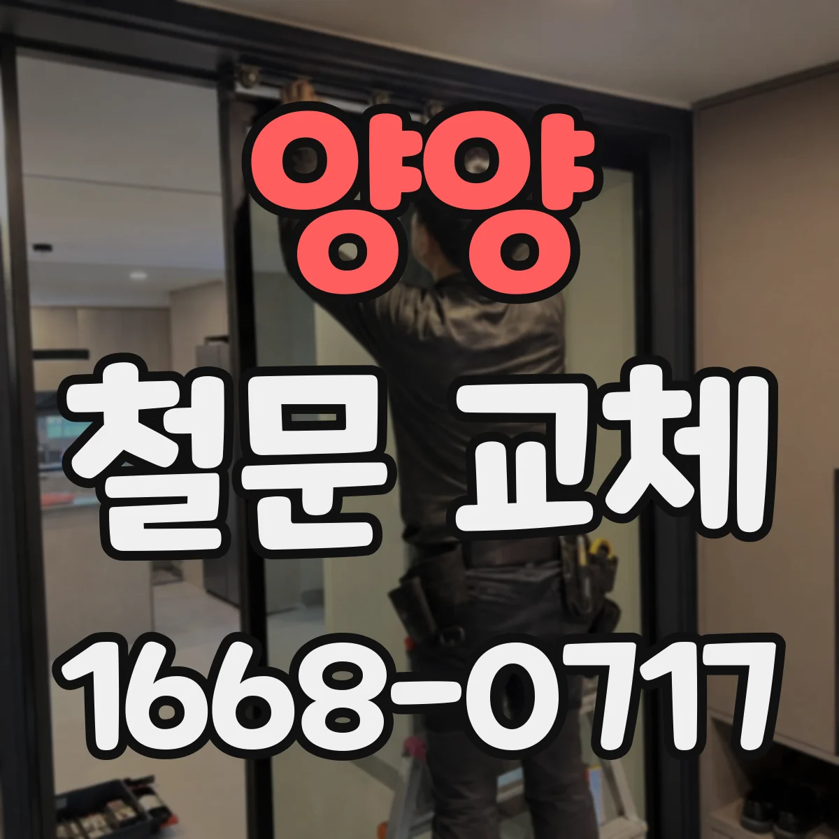 양양 철문 교체 건축 인허가 관점에서 방화문 등급 맞추는 과정