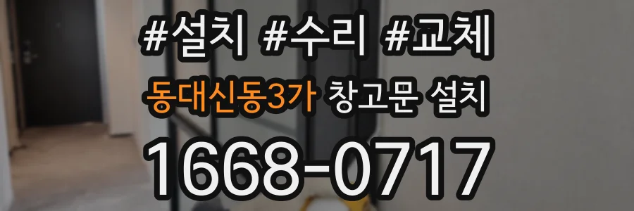 동대신동3가 창고문 설치