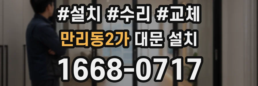 만리동2가 대문 설치