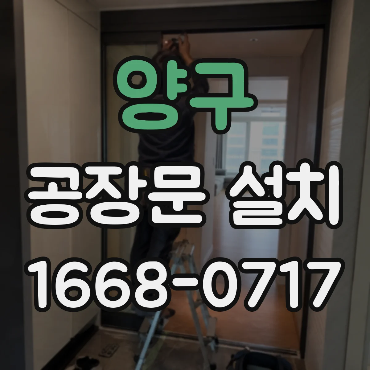 양구 공장문 설치 실내 방화문과 외부 출입문의 용도 비교