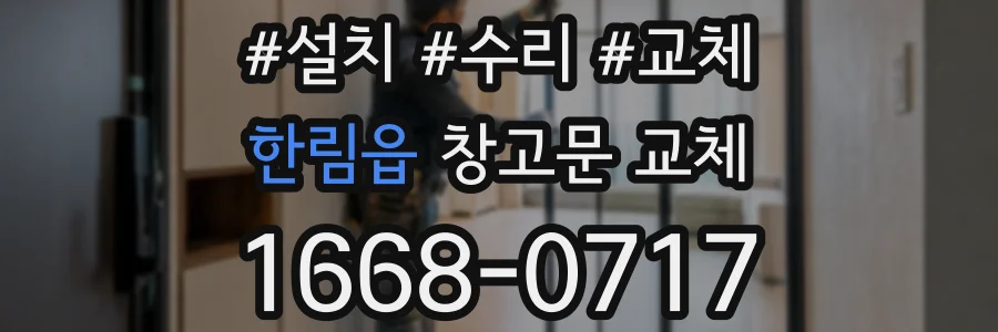 한림읍 창고문 교체