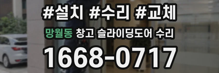 망월동 창고 슬라이딩도어 수리