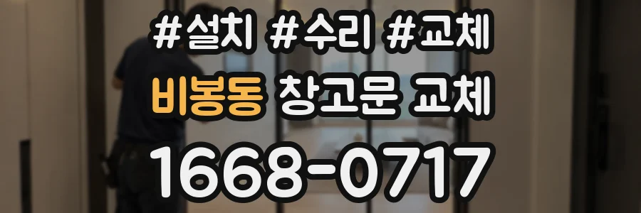 비봉동 창고문 교체