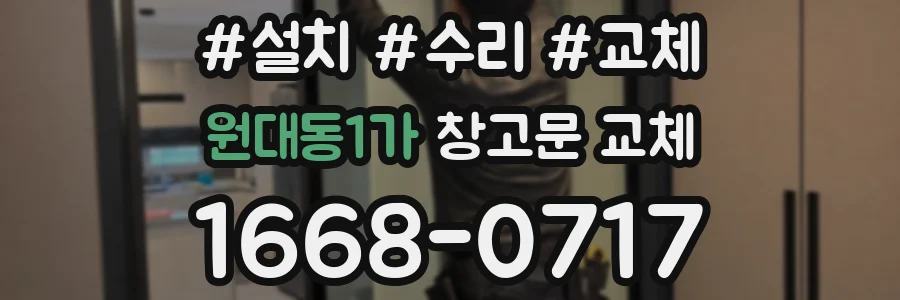 원대동1가 창고문 교체