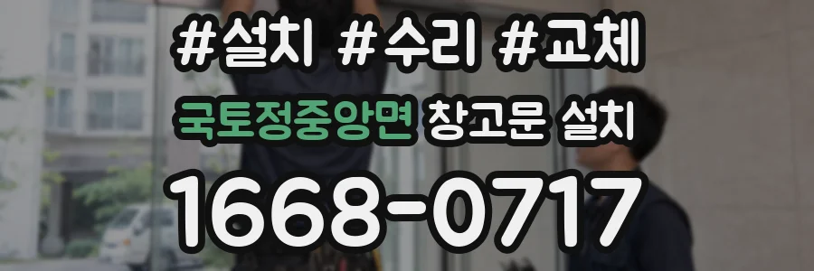 국토정중앙면 창고문 설치