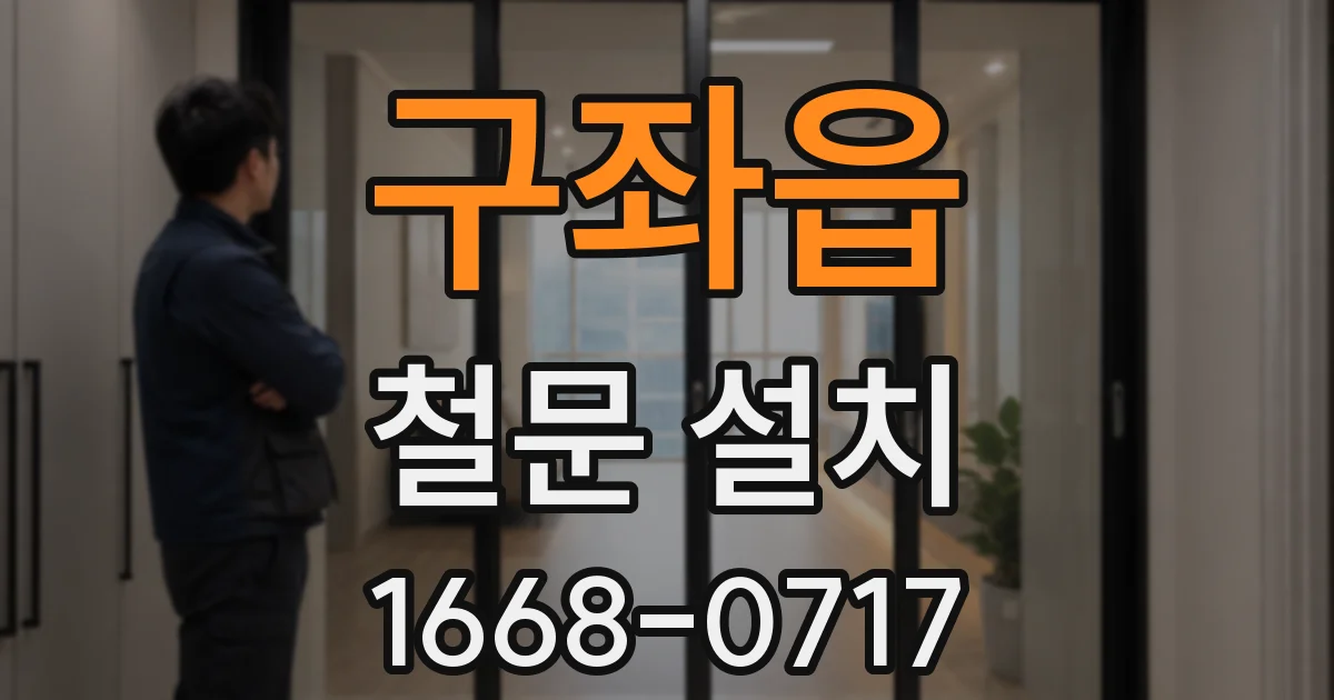 구좌읍 철문 설치