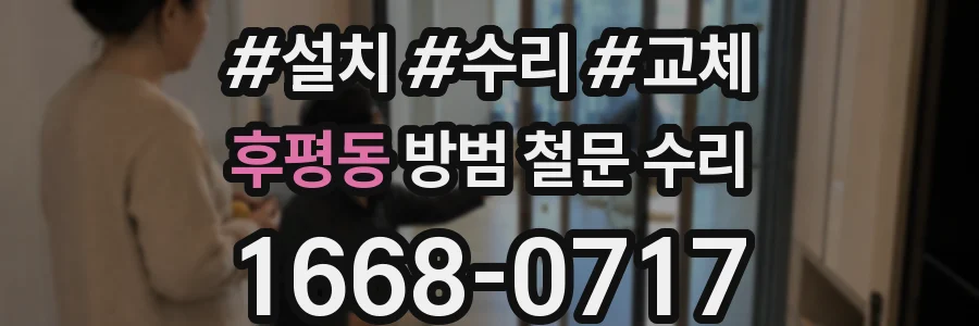 후평동 방범 철문 수리