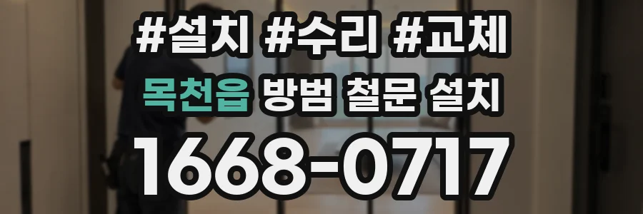 목천읍 방범 철문 설치