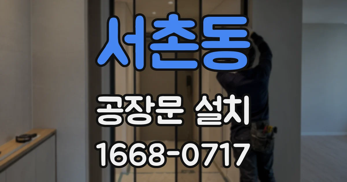 서촌동 공장문 설치