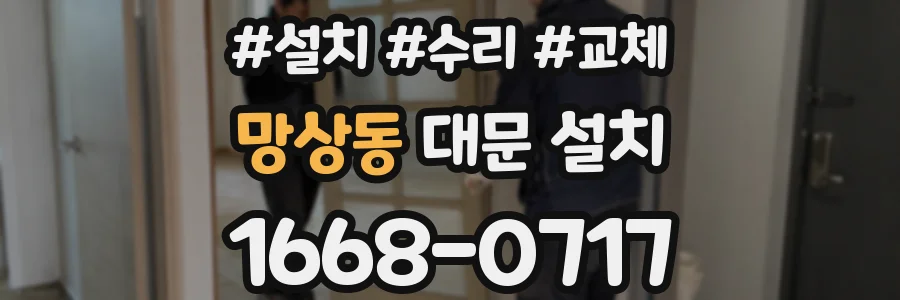 망상동 대문 설치