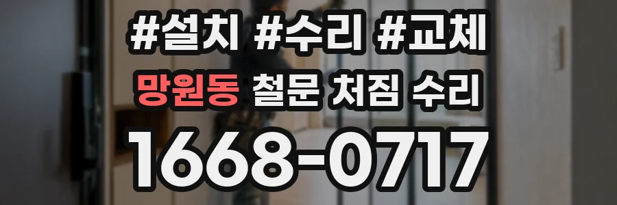 망원동 철문 처짐 수리